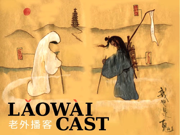 Laowaicast 85 — Китайские страшилки и странные истории от Альберта Крисского