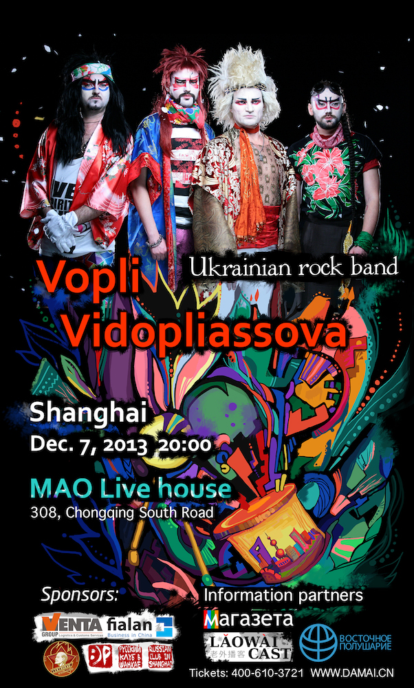 Концерт Вопли Видоплясова в Шанхае, 7 декабря 2013