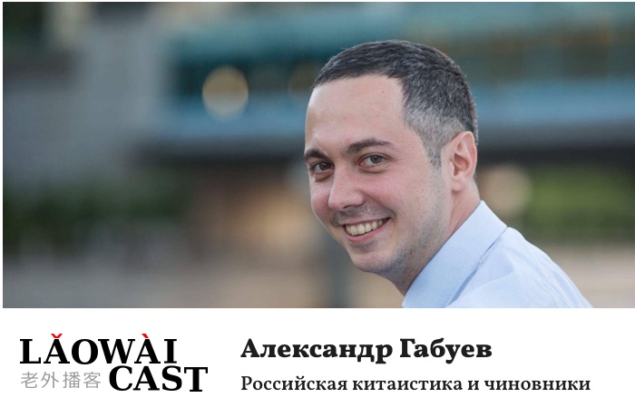 Laowaicast 208. Обложка: Александр Габуев