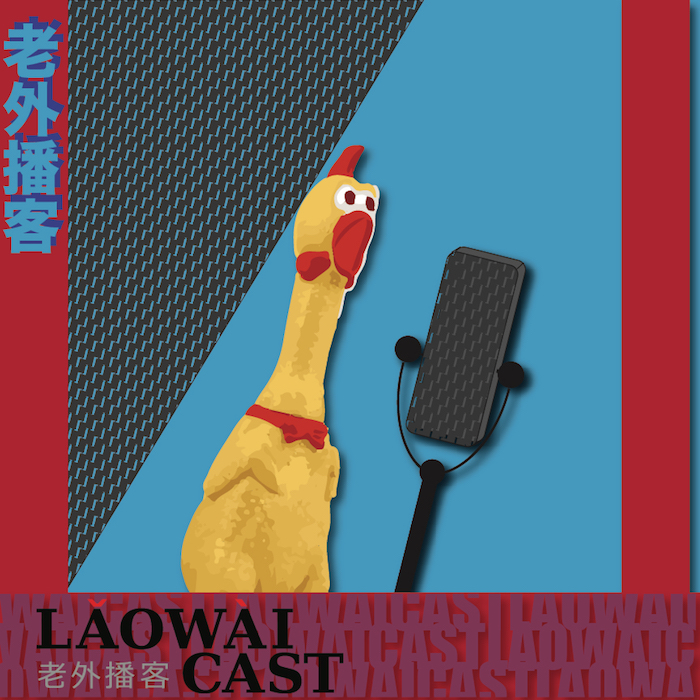 Laowaicast 209. Обложка: Злата Каримулина