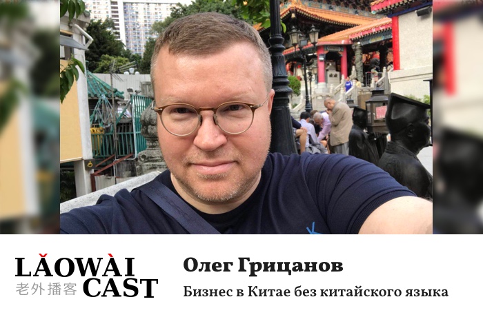 Laowaicast 212. Обложка: Олег Грицанов