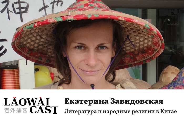 Laowaicast 213. Обложка: Екатерина Завидовская