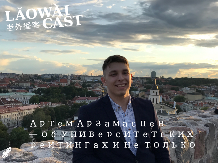 Laowaicast 242. Обложка: Артем Арзамасцев и Папа Хуху